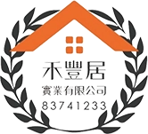禾豐居
